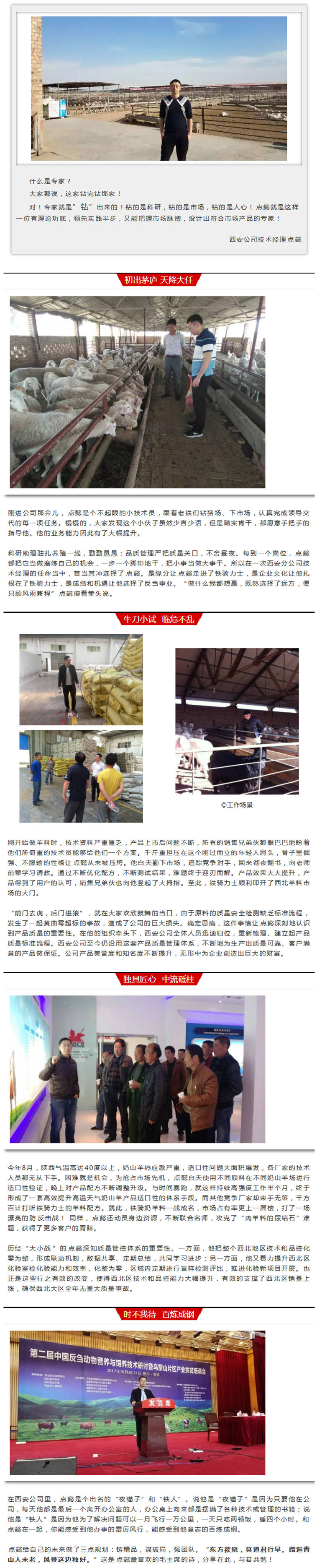 跑出來的專家——彭點(diǎn)懿
