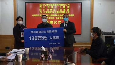 【川報觀察】齊心戰(zhàn)疫！川企鐵騎力士向綿陽市捐贈130萬元