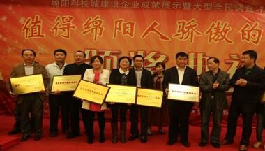 鐵騎力士、圣迪樂同獲首屆“綿陽驕傲”企業(yè)