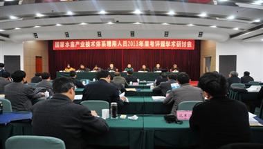 國家現(xiàn)代農(nóng)業(yè)水禽產(chǎn)業(yè)技術(shù)體系考評和學(xué)術(shù)研討會在成都召