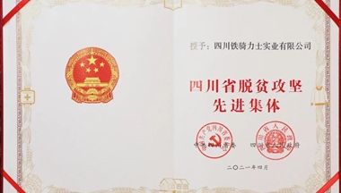 【川觀新聞】綿陽(yáng)市唯一，這家企業(yè)為何獲評(píng)全省脫貧攻堅(jiān)