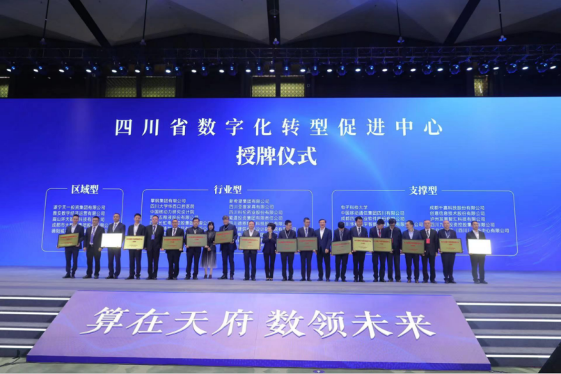 四川省數(shù)字化轉(zhuǎn)型促進中心集中授牌，鐵騎力士作為首批入選企業(yè)出席儀式